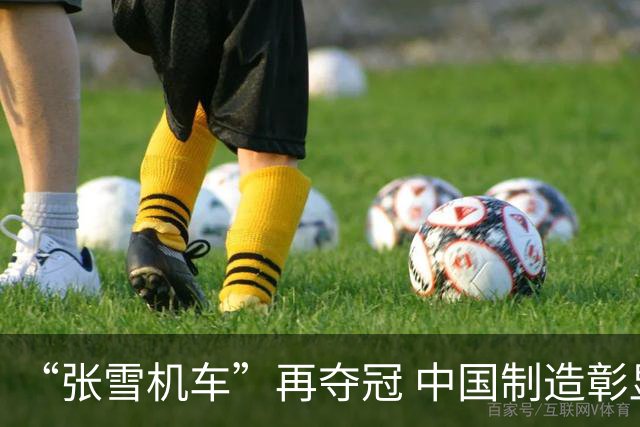 “张雪机车”再夺冠 中国制造彰显实力