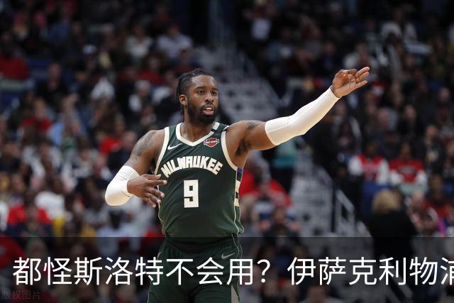 都怪斯洛特不会用？伊萨克利物浦21场3球，世界杯首秀独造3球